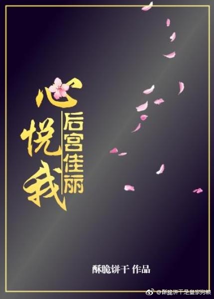 后宫佳丽3000