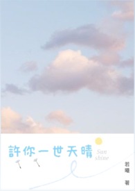 许你一世情深by